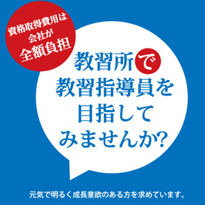 相模湖自動車教習所 公式サイト